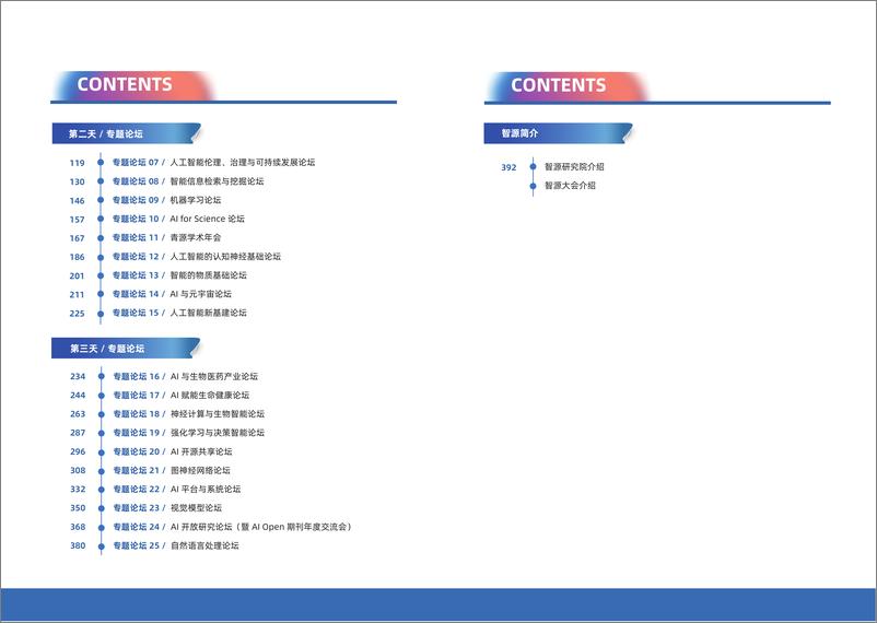 《2022智源大会观点报告-202页》 - 第5页预览图