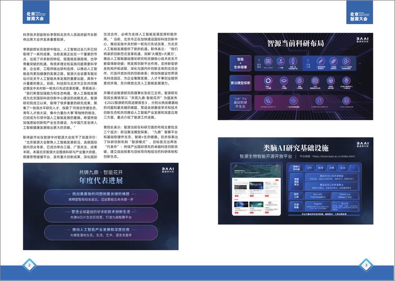 《2022智源大会观点报告-202页》 - 第7页预览图