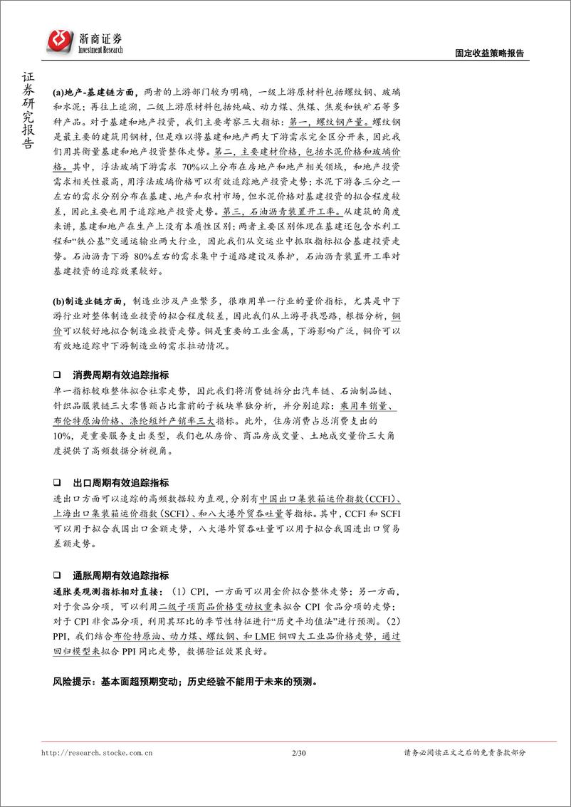 《固定收益专题研究：高频数据的噪音识别及数据体系重建-20220703-浙商证券-30页》 - 第3页预览图