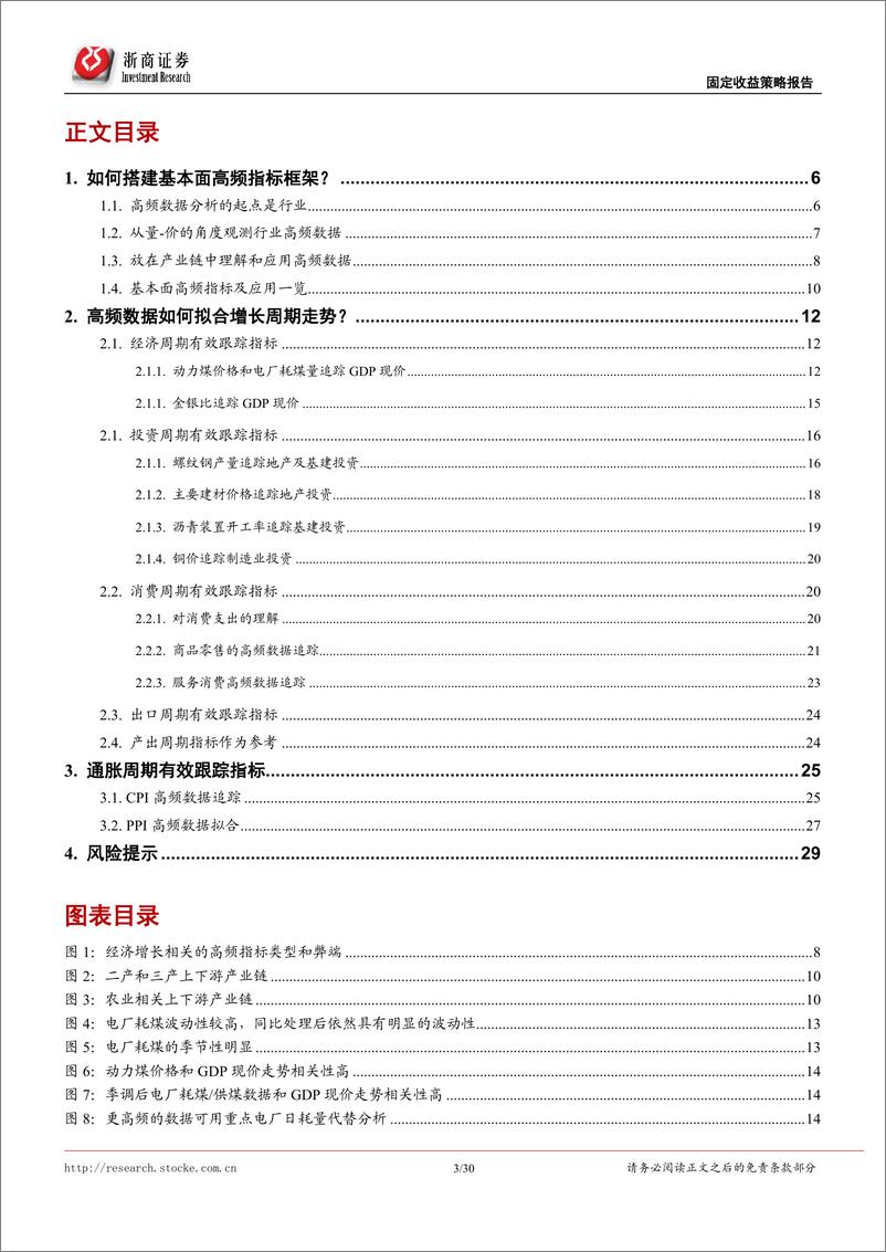 《固定收益专题研究：高频数据的噪音识别及数据体系重建-20220703-浙商证券-30页》 - 第4页预览图