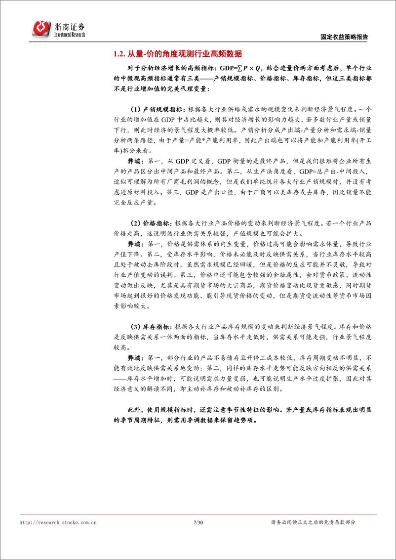 《固定收益专题研究：高频数据的噪音识别及数据体系重建-20220703-浙商证券-30页》 - 第8页预览图