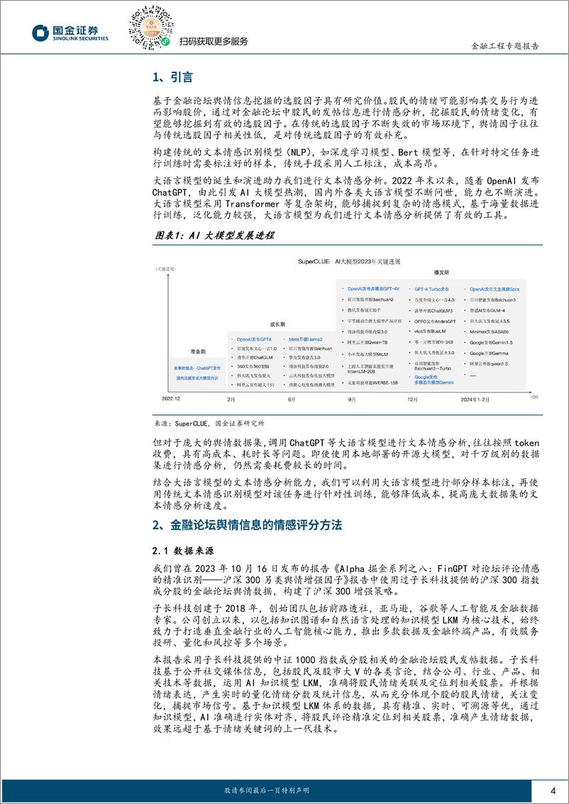 《Alpha掘金系列之十一：基于BERT-TextCNN的中证1000舆情增强策略-240508-国金证券-20页》 - 第4页预览图