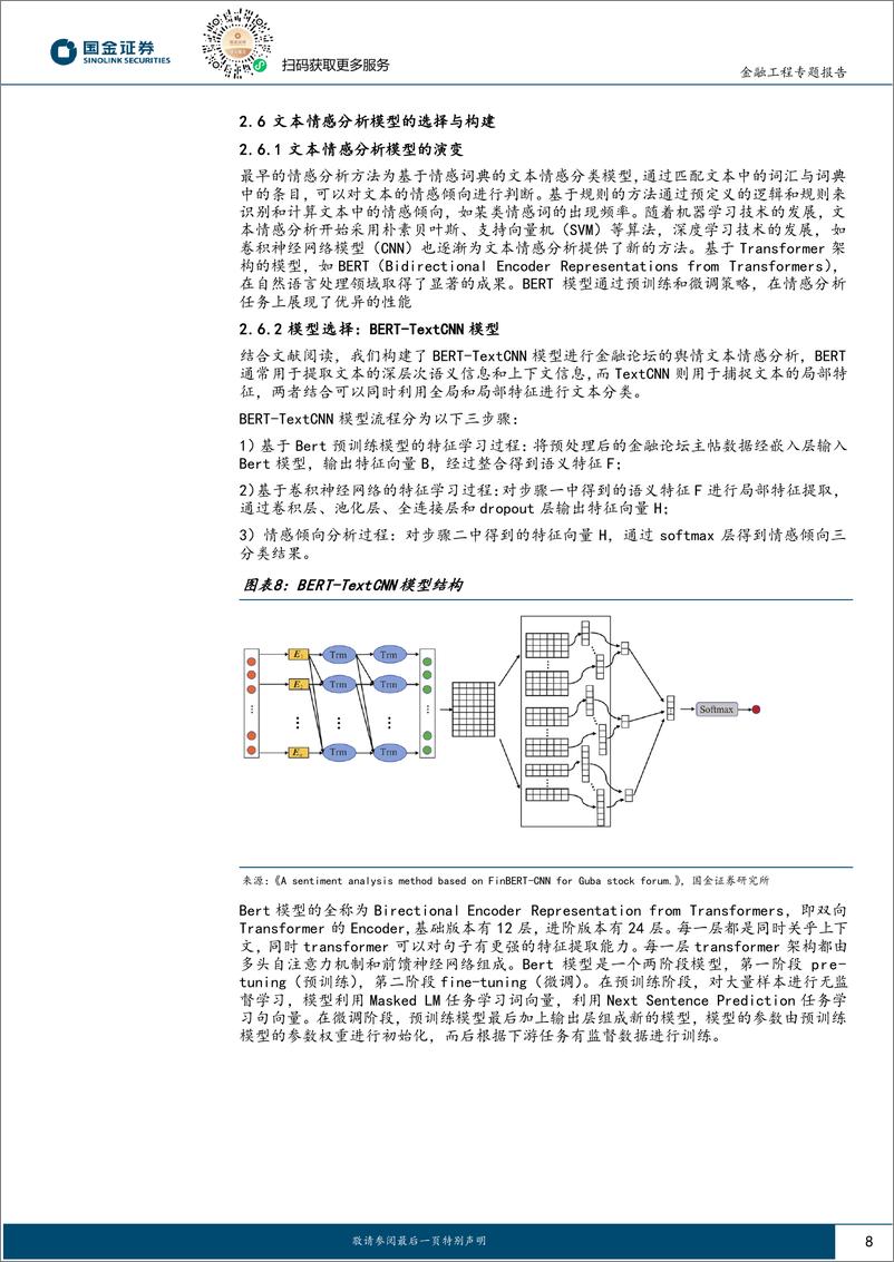 《Alpha掘金系列之十一：基于BERT-TextCNN的中证1000舆情增强策略-240508-国金证券-20页》 - 第8页预览图