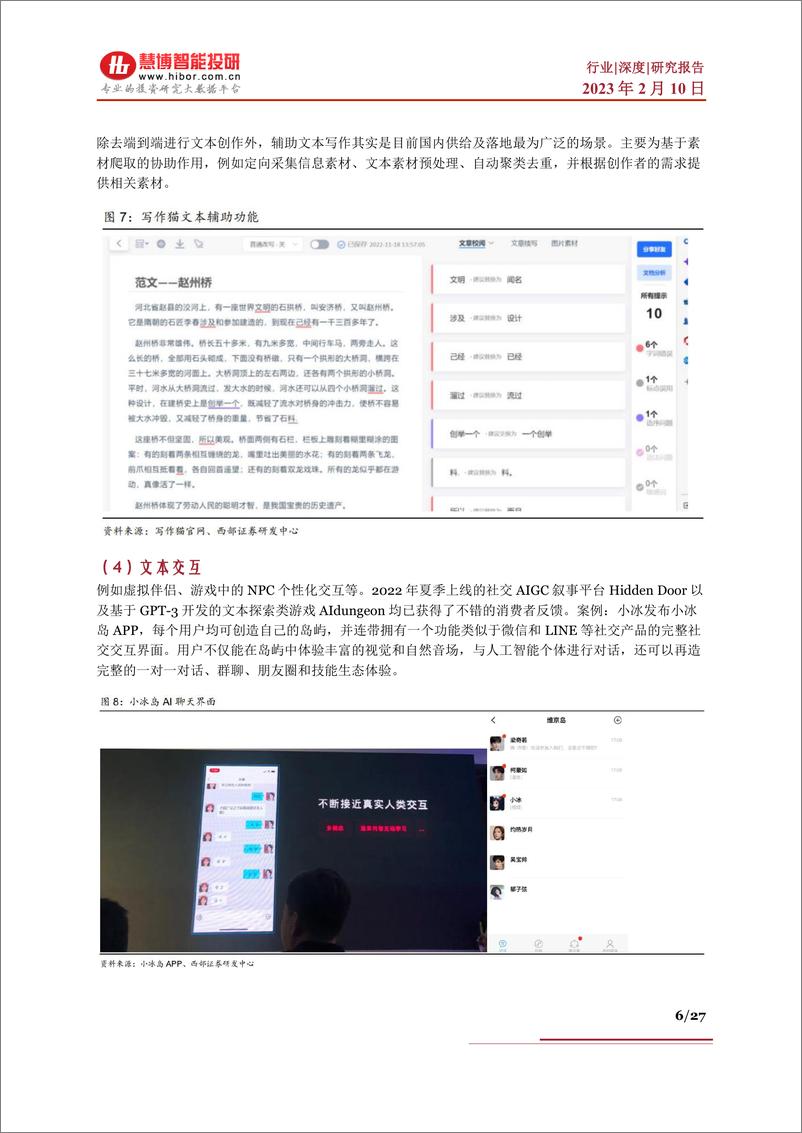 《AIGC行业深度应用场景商业模式市场规模产业链及相关公司深度梳理-230210-27页》 - 第6页预览图