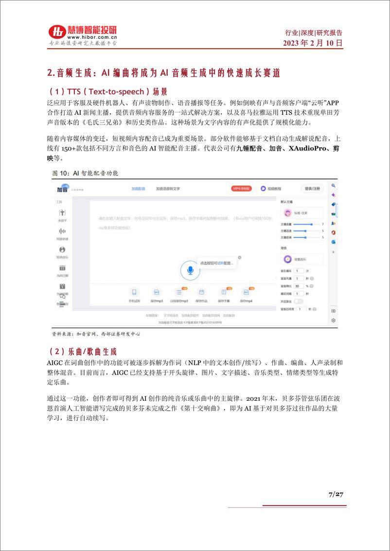 《AIGC行业深度应用场景商业模式市场规模产业链及相关公司深度梳理-230210-27页》 - 第7页预览图