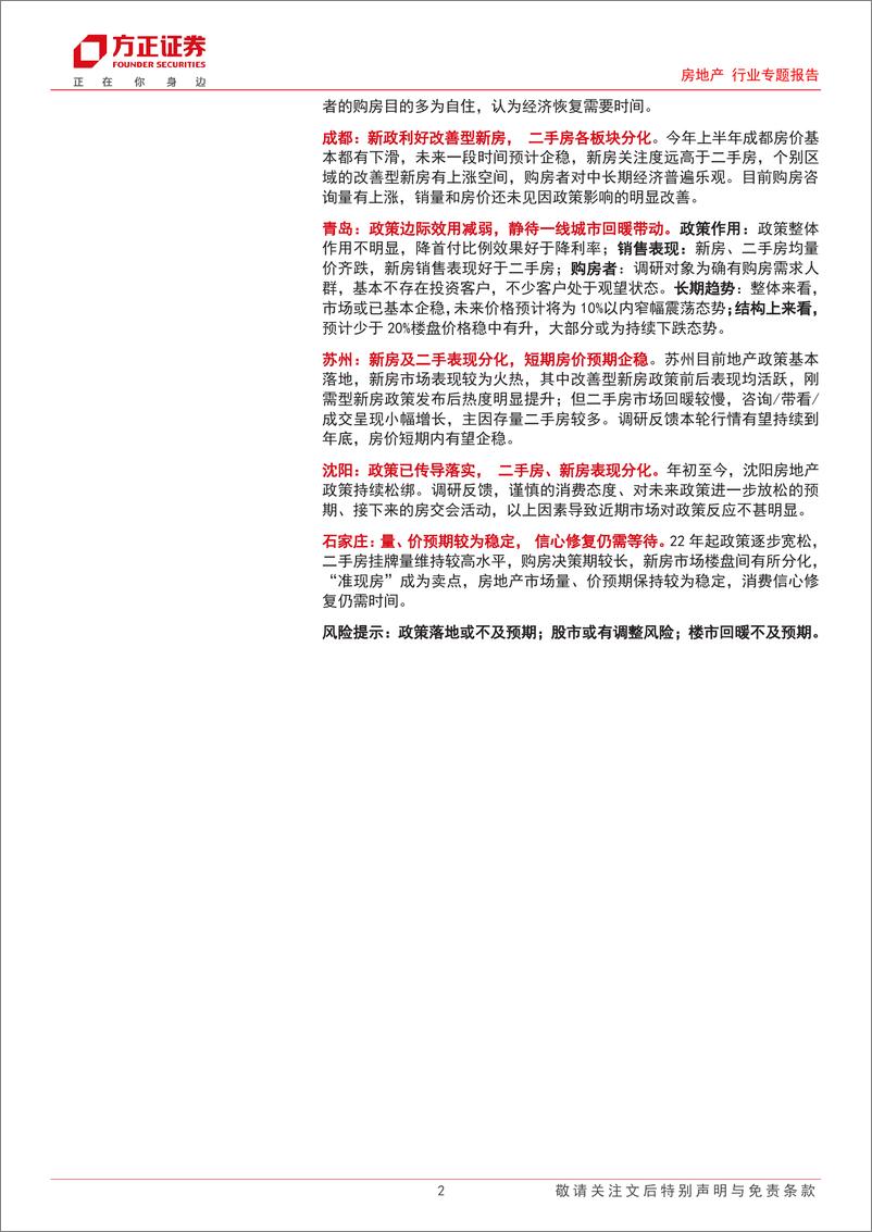 《房地产行业专题报告：十二城地产政策优化调研反馈，楼市活跃度提升，市场分化明显-20230914-方正证券-17页》 - 第3页预览图