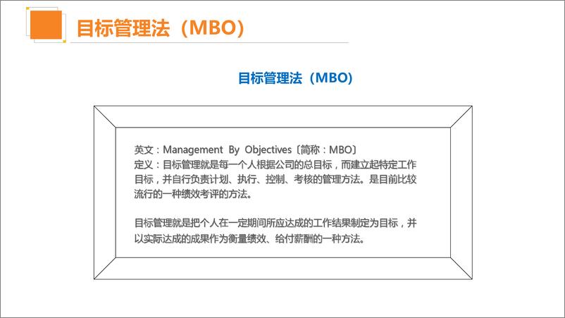 《从0到1建立绩效管理体系全流程》 - 第4页预览图