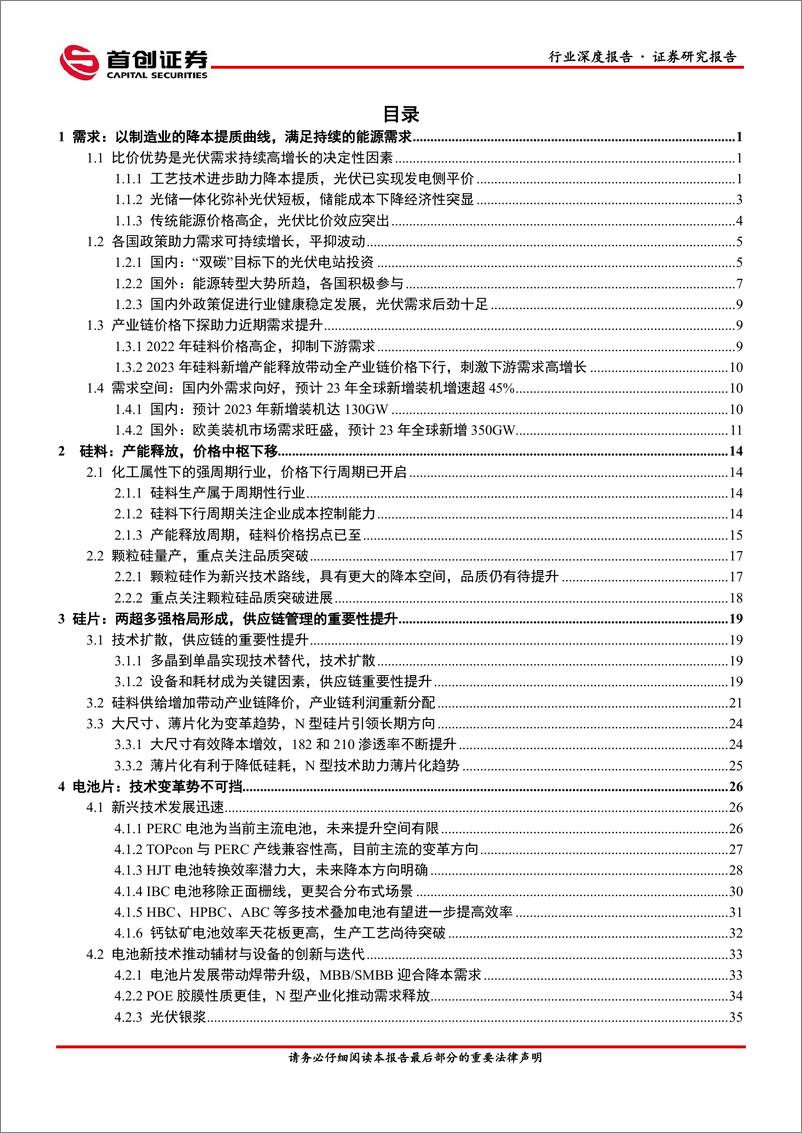 《20230420-电气设备-光伏设备行业深度报告：追光而遇，沐光而行-首创证券》 - 第2页预览图