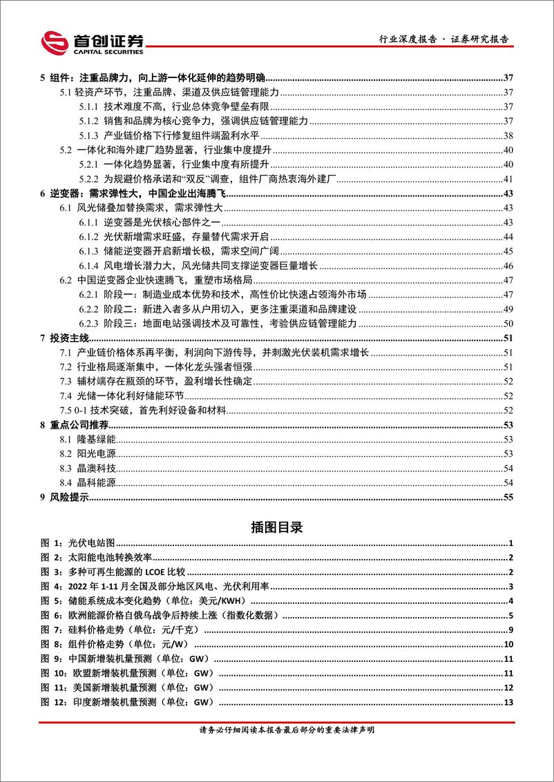 《20230420-电气设备-光伏设备行业深度报告：追光而遇，沐光而行-首创证券》 - 第3页预览图