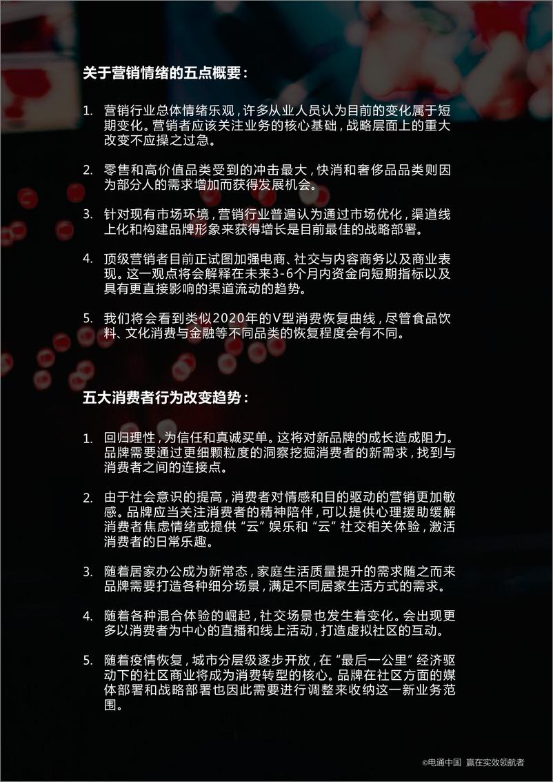 《电通中国-品牌在疫情下的生存攻坚之战-23页》 - 第4页预览图