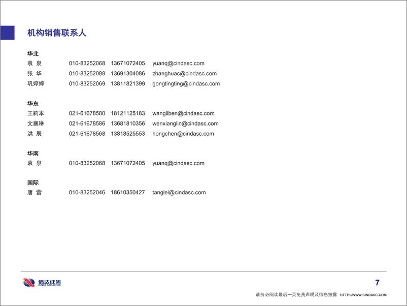 《信达证2018112信达证券策略专题：神奇公式在A股依然神奇》 - 第8页预览图