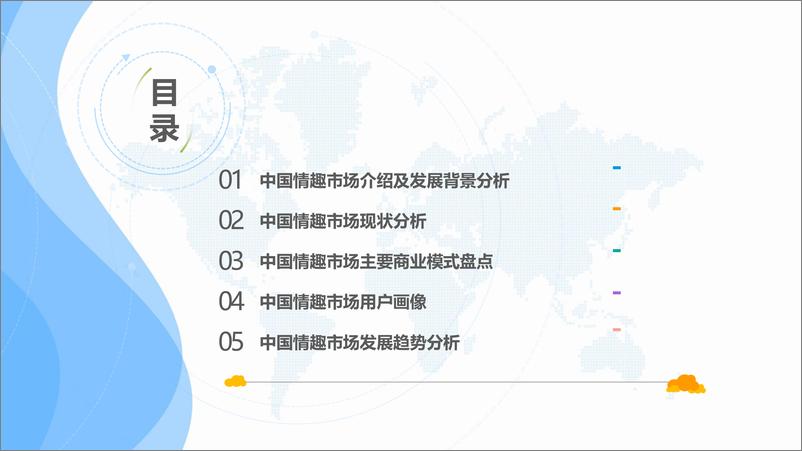 《情趣市场2018V4%281%29》 - 第3页预览图