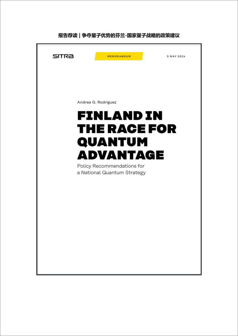 《光子盒：2024争夺量子优势的芬兰-国家量子战略的政策建议报告》 - 第1页预览图