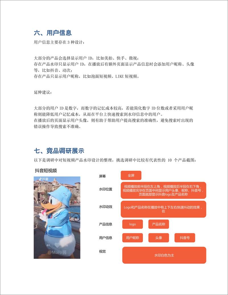 《视频水印竞品调研分析》 - 第4页预览图