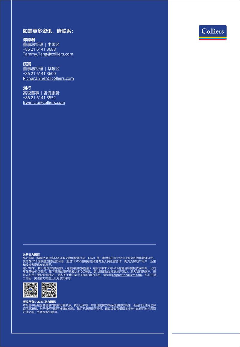 《2023年一季度上海写字楼办公楼出租租金市场分析报告与发展前景趋势展望-2023.04-3页》 - 第4页预览图