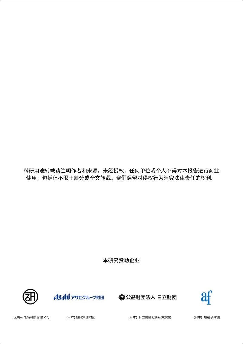 《2024可持续膳食系列报告-全球城市可持续外出就餐(亚洲-东京篇)-57页》 - 第2页预览图