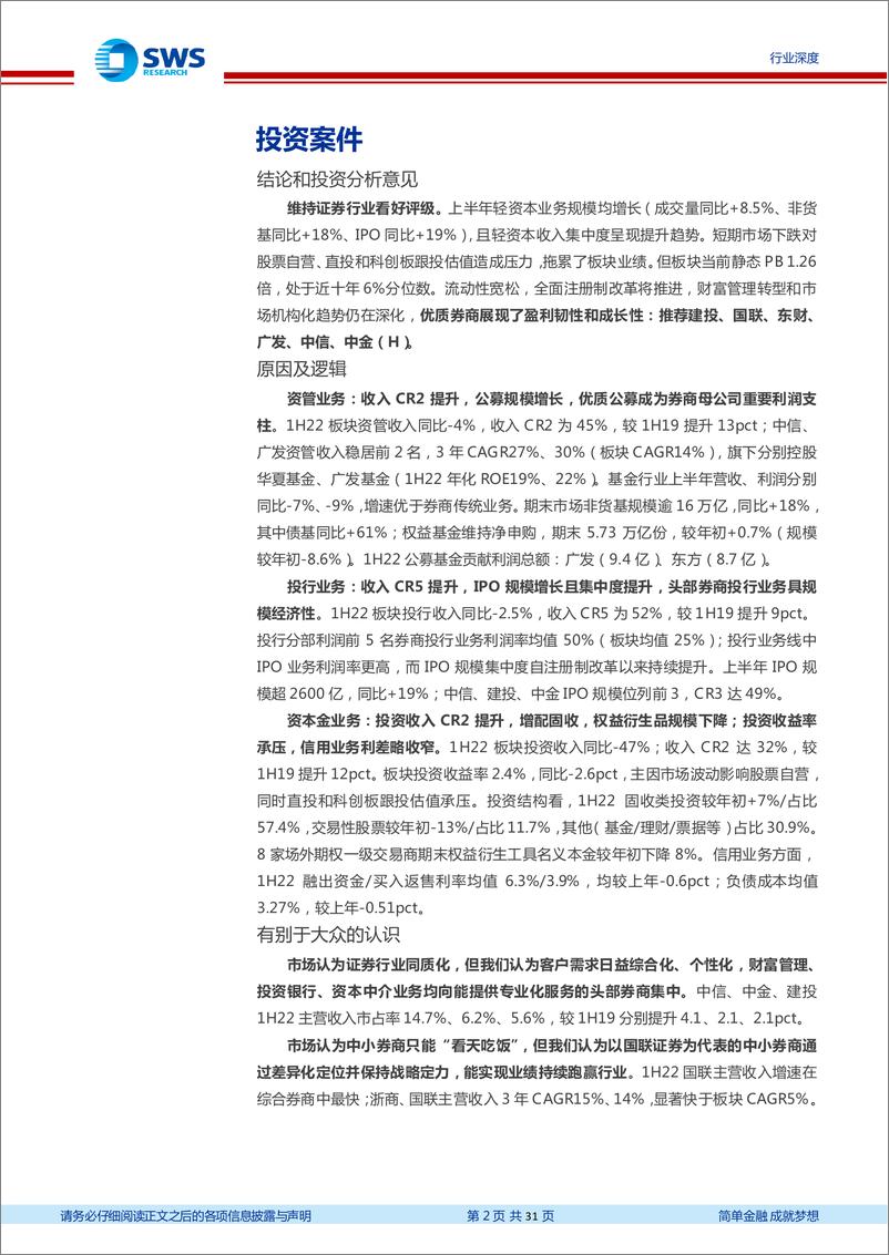 《非银金融行业深度上市券商2022中报综述：轻资本收入集中度提升，投资业务分化-20220904-申万宏源-31页》 - 第3页预览图