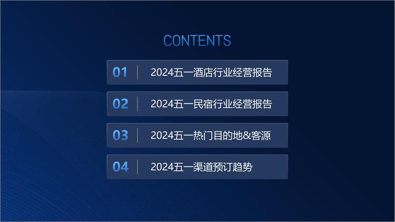 《2024五一中国住宿业经营报告-29页》 - 第2页预览图