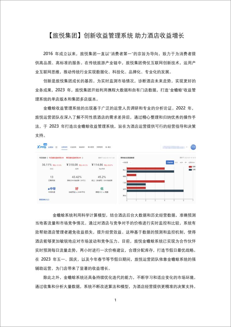 《中国连锁经营协会_2024年CCFA生活服务业创新案例集》 - 第4页预览图