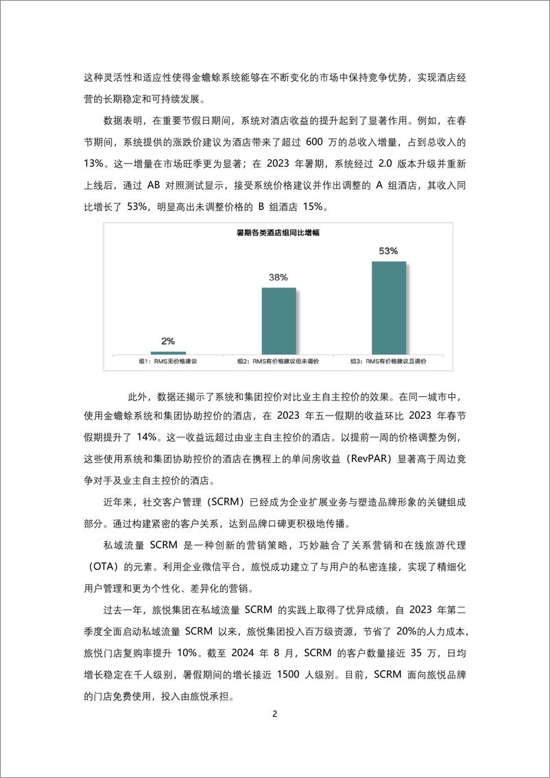 《中国连锁经营协会_2024年CCFA生活服务业创新案例集》 - 第5页预览图