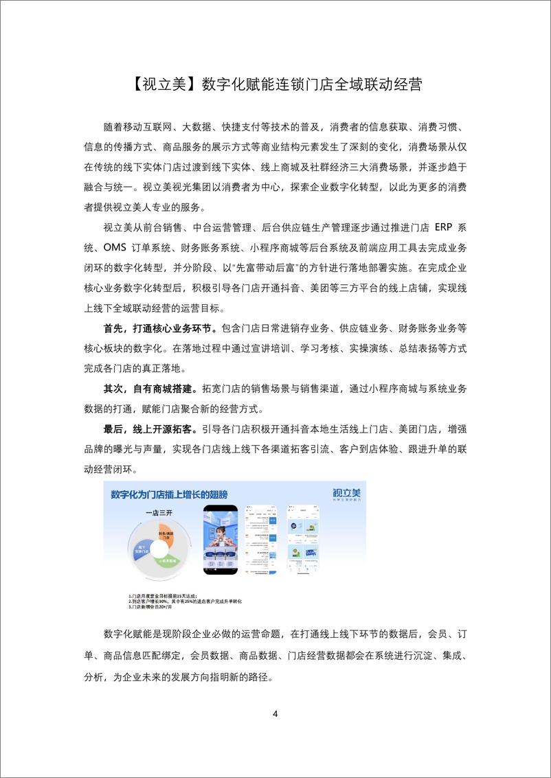 《中国连锁经营协会_2024年CCFA生活服务业创新案例集》 - 第7页预览图