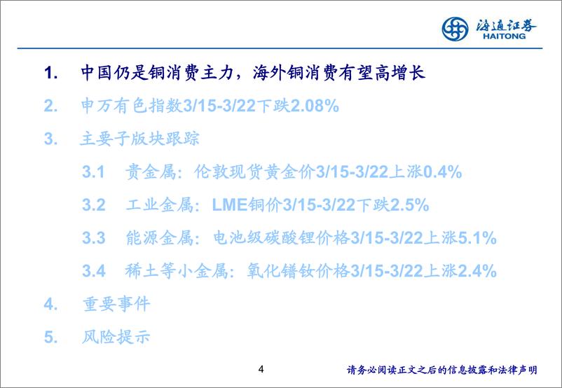 《有色金属行业：中国仍是铜消费主力，海外铜消费有望高增长-240325-海通证券-31页》 - 第4页预览图