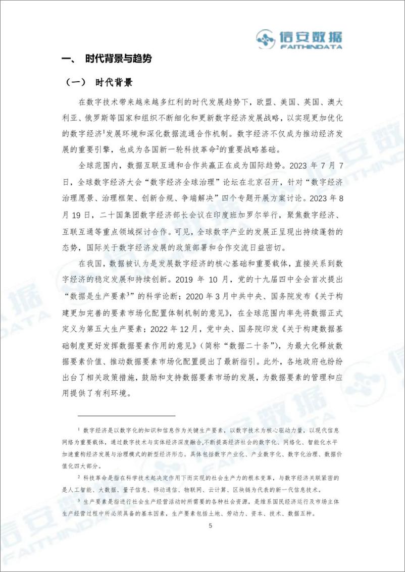 《产业级数据治理白皮书 2024-38页》 - 第5页预览图