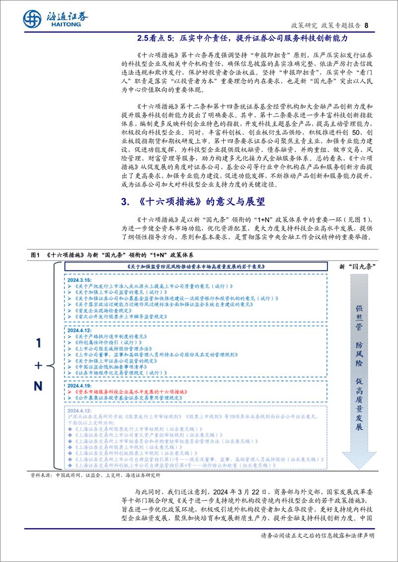 《金融监管系列研究(4)：激发创新活力，深化资本市场对科技企业的支持与服务-240423-海通证券-11页》 - 第8页预览图