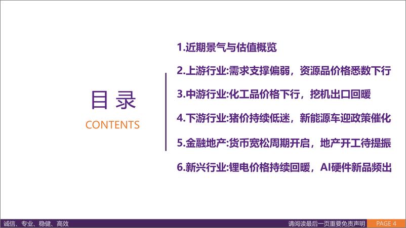 《6月中观景气专题报告：新兴行业占优，火电增速回升-20230627-华鑫证券-56页》 - 第5页预览图