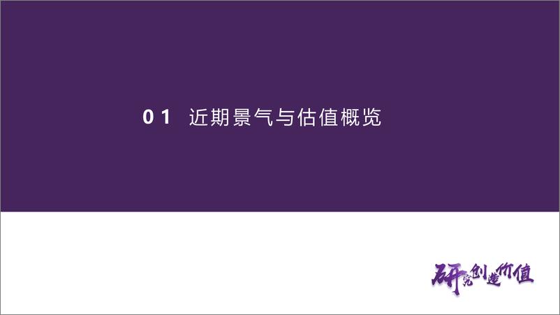 《6月中观景气专题报告：新兴行业占优，火电增速回升-20230627-华鑫证券-56页》 - 第6页预览图