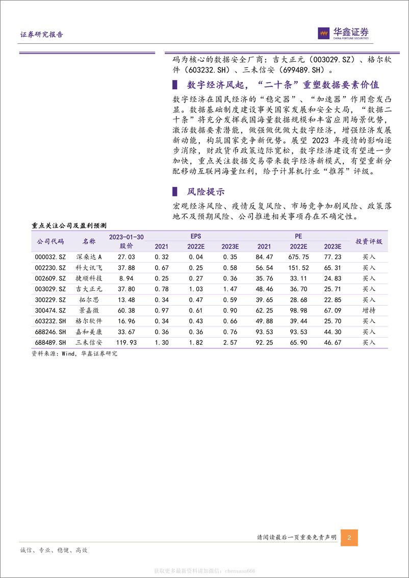 《计算机行业周报：Chat GPT开启AI新纪元，通用大模型潜力释放-230130》 - 第2页预览图