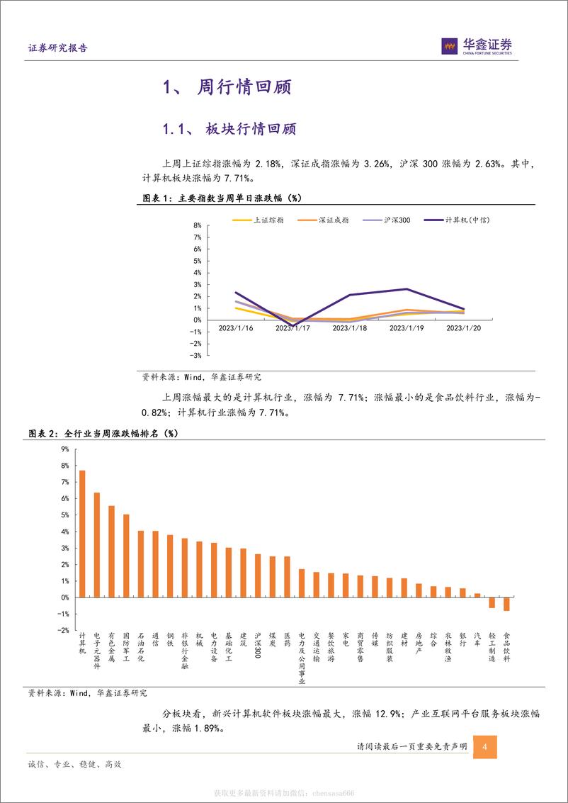 《计算机行业周报：Chat GPT开启AI新纪元，通用大模型潜力释放-230130》 - 第4页预览图