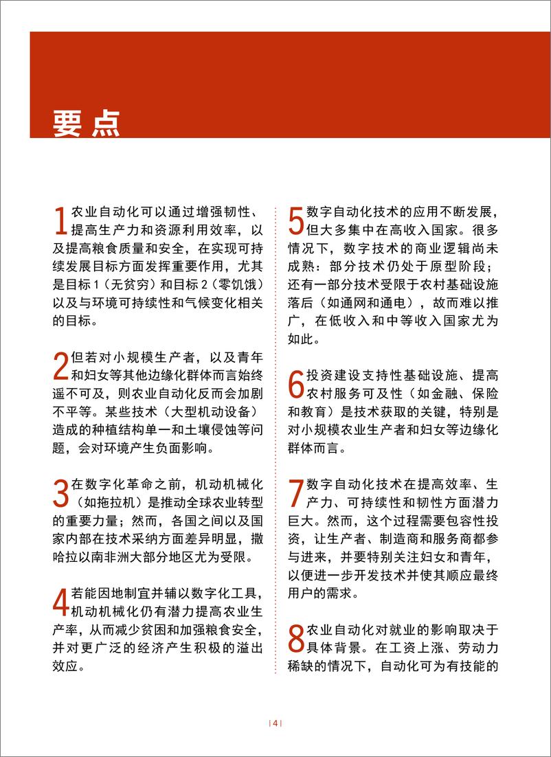 《2022年粮食及农业状况》-32页 - 第5页预览图