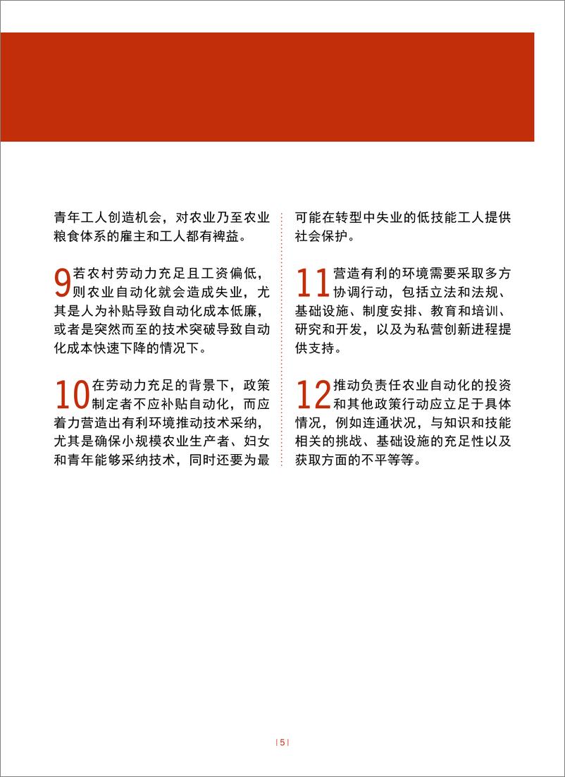 《2022年粮食及农业状况》-32页 - 第6页预览图