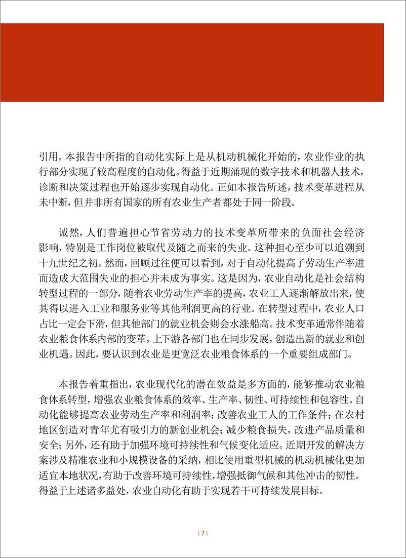 《2022年粮食及农业状况》-32页 - 第8页预览图