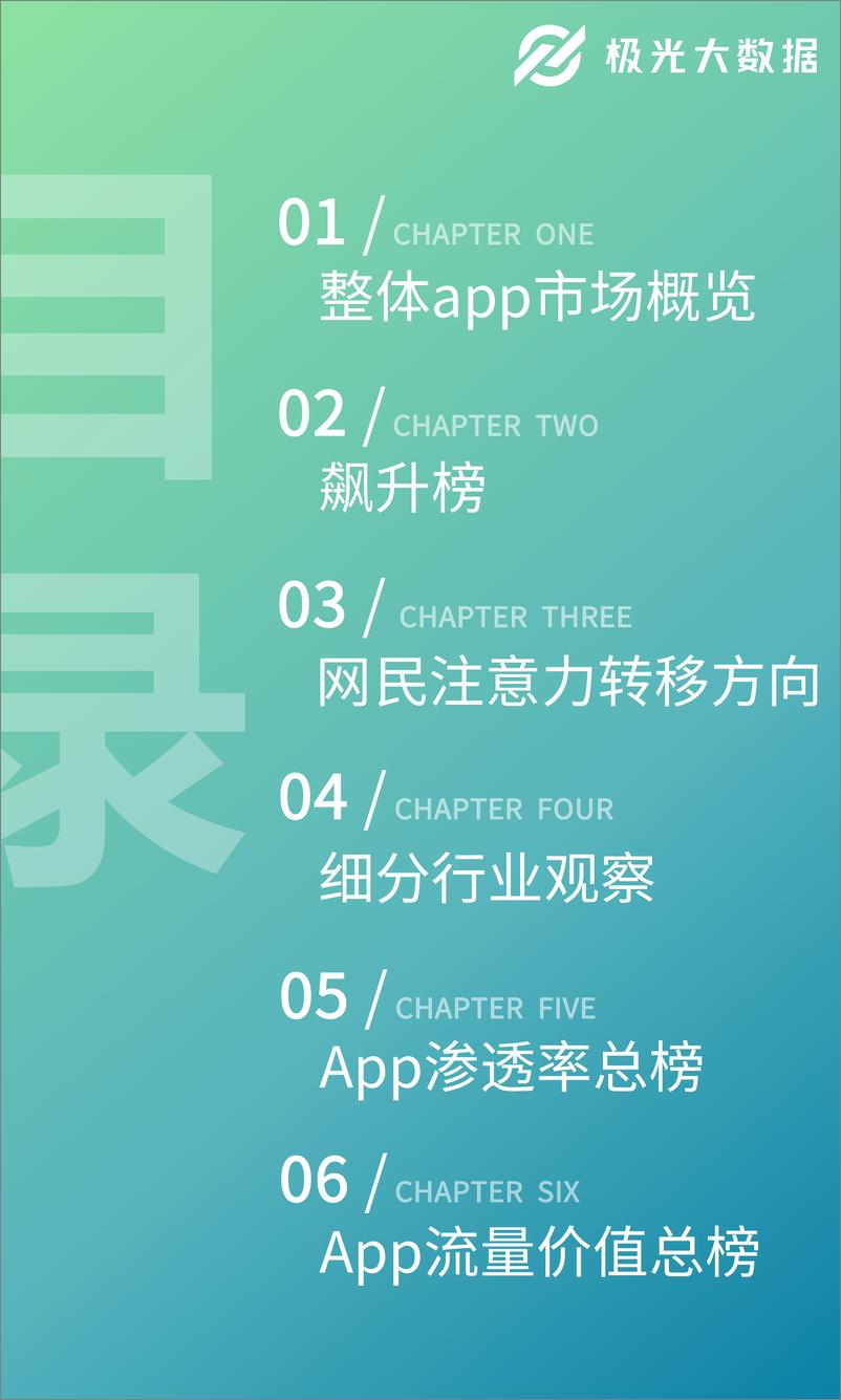 《2019年Q1移动互联网行业数据研究报告-极光大数据-2019.5-56页》 - 第3页预览图