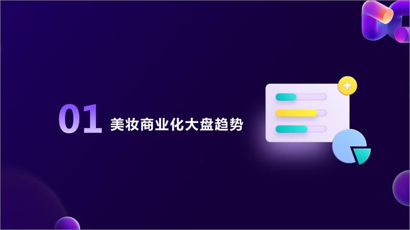 《快手：美妆行业营销双月报 (2023年10月-11月)》 - 第3页预览图