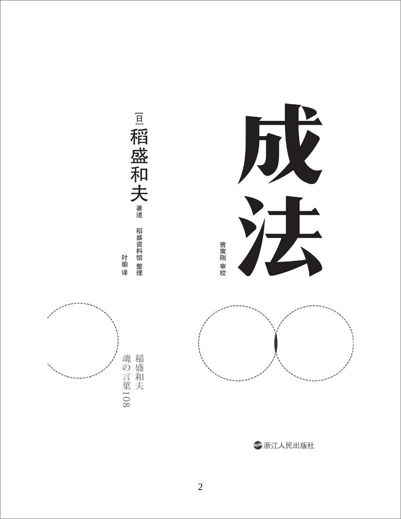 电子书-《成法》稻盛和夫-195页 - 第3页预览图