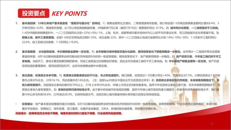 《房地产行业2023年中期策略报告：行则将至，未来可期-20230716-兴业证券-43页》 - 第3页预览图