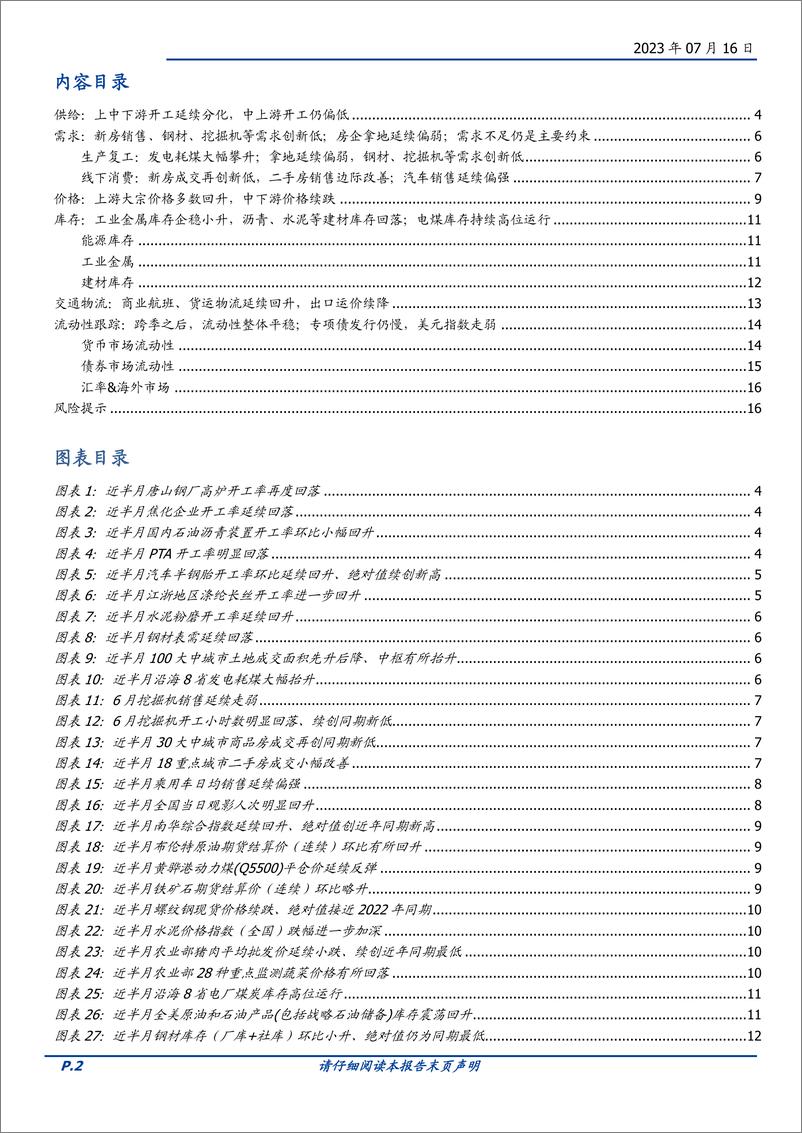 《高频半月观：地产仍下行，放松在路上-20230716-国盛证券-17页》 - 第3页预览图