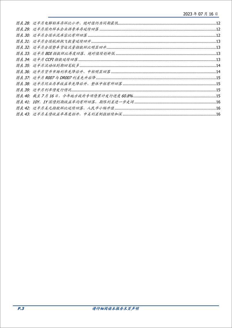 《高频半月观：地产仍下行，放松在路上-20230716-国盛证券-17页》 - 第4页预览图