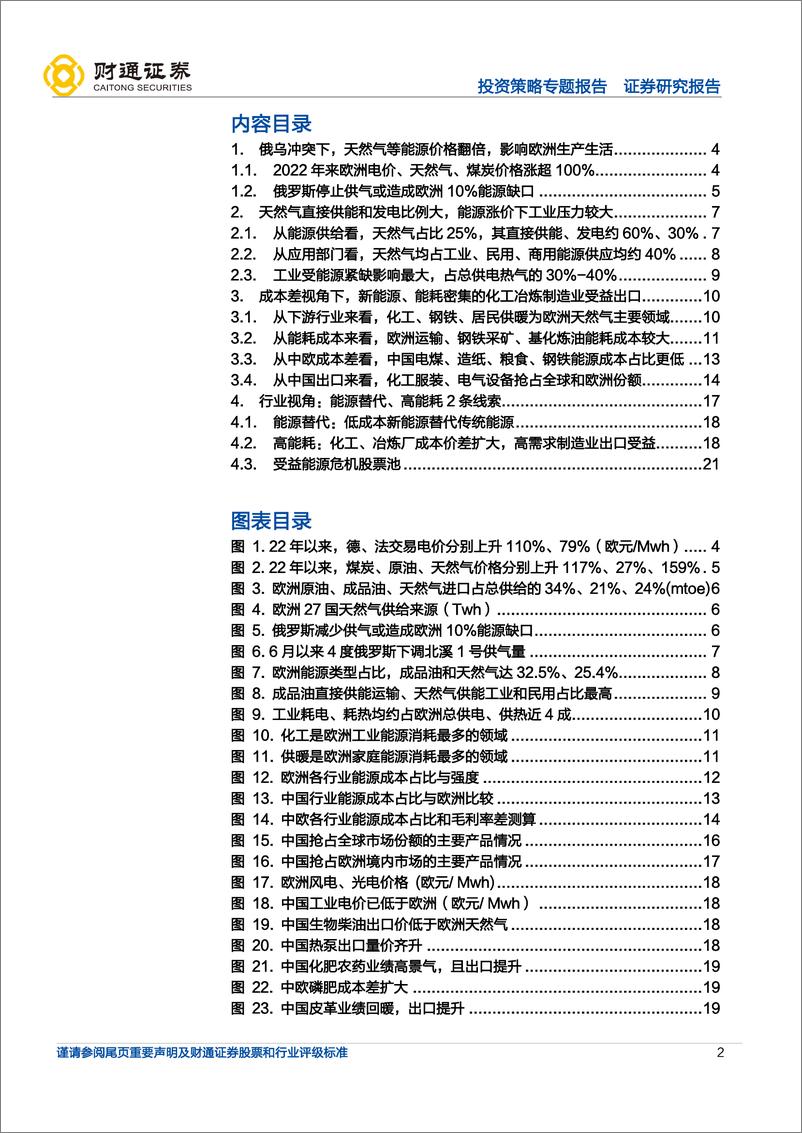 《能源安全系列1：能源成本视角下，欧洲能源危机受益行业-20221017-财通证券-24页》 - 第3页预览图