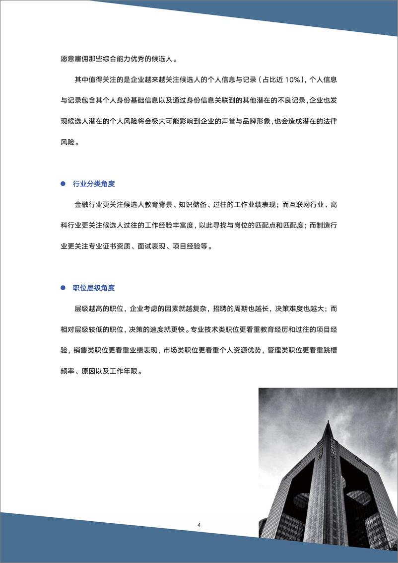 《太和鼎信：2023企业员工背景调查与雇佣趋势白皮书》 - 第6页预览图