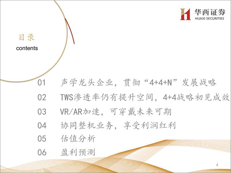 《电子行业大光学VRAR系列深度之七：VR持续火热，公司低估值优势明显-20220509-华西证券-51页》 - 第5页预览图