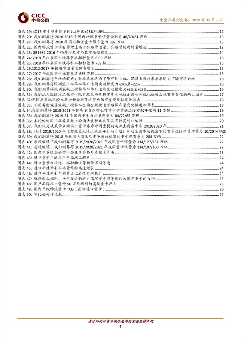 《汽车及零部件行业主题研究：我国重卡销量中枢完成上移，商用车股比放开带来高端化机遇-20191106-中金公司-30页》 - 第4页预览图