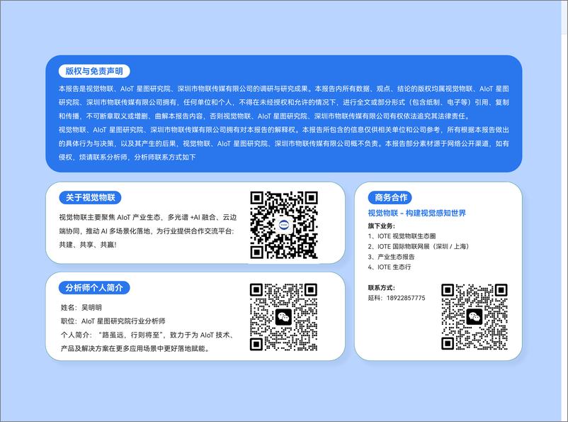 《视觉物联&AIoT星图研究院&物联传媒_2024年边缘计算市场调研报告》 - 第2页预览图