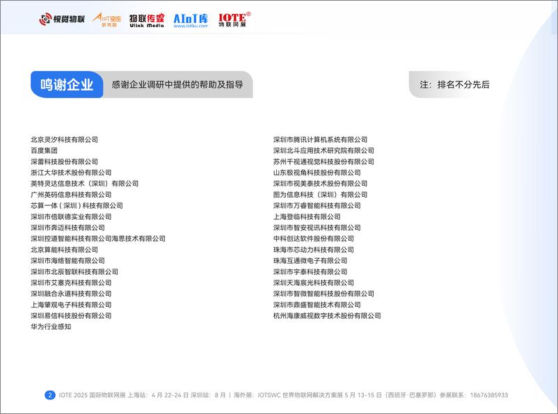 《视觉物联&AIoT星图研究院&物联传媒_2024年边缘计算市场调研报告》 - 第4页预览图