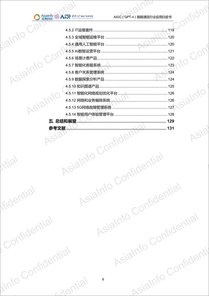 《亚信科技&清华大学：2023年AIGC（GPT-4）赋能通信行业应用白皮书》 - 第6页预览图