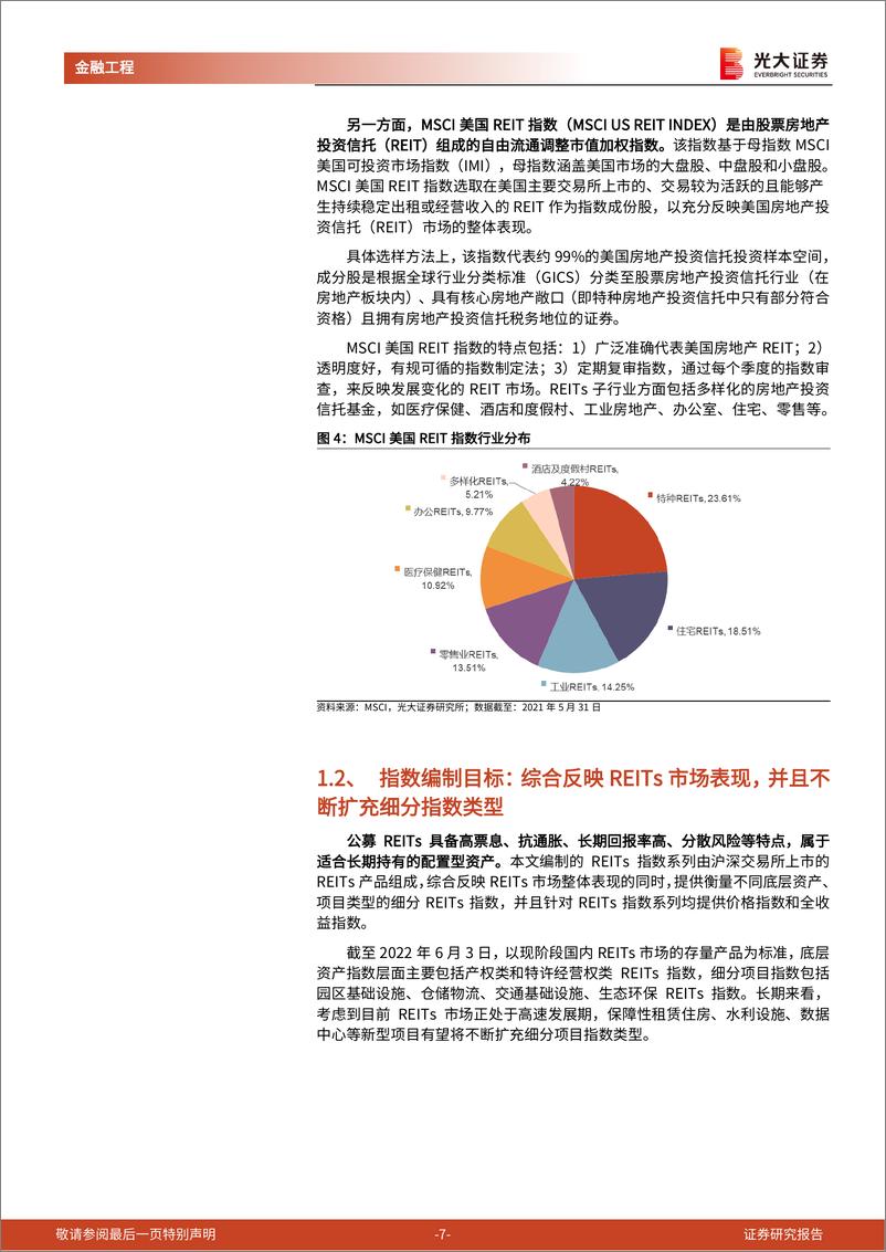 《REITs产品研究和投资系列之一：构建公募REITs系列指数，实现更优的资产配置策略-20220707-光大证券-35页》 - 第8页预览图