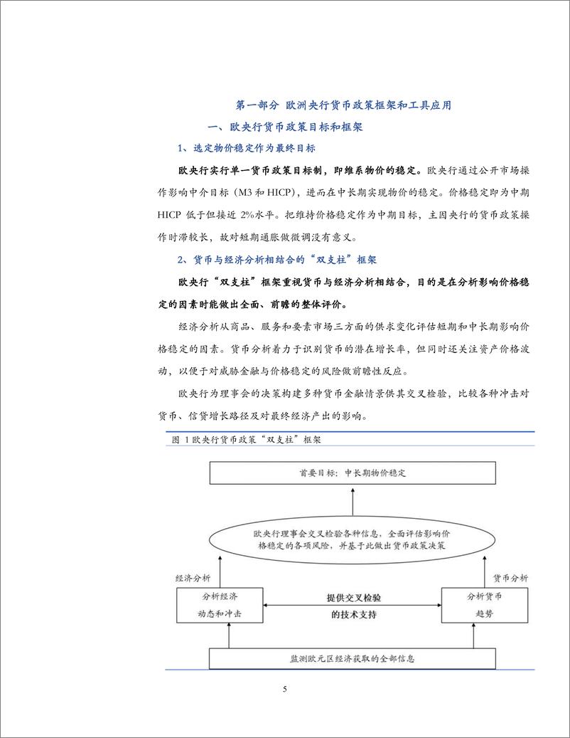 《货币政策系列之三：中国央行货币政策工具箱，基于欧央行与英格兰央行的经验-20190408-太平洋证券-22页》 - 第6页预览图